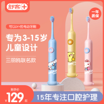 Shupassenger children Electric toothbrushes Baby children Soft Mao 3-4-6-8-12 years old fully automatic non-U charging