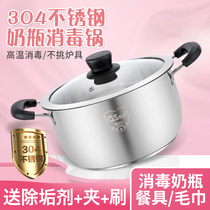 Special pot for cooking bottle baby bottle sterilization pot cooking bottle pot thick 304 stainless steel baby food supplement pot toys