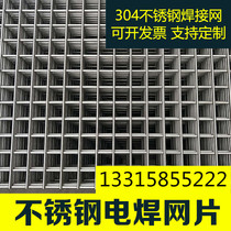 Stainless steel mesh no rust guardrail mesh stainless steel electric welding grid fence flat sheet coarse touch welding 304 mesh