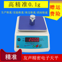 Shanghai Yousheng weighing electronic scale 600 0 1g electronic balance scale precision high precision batching scale gram scale 3kg