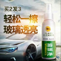 Car glass cleaner to remove oil film front windshield inside strong decontamination removal of heavy dirt cleaning gear