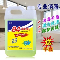 Office mopping environment cleaning household goods hotel bus disinfectant kitchen sterilization toilet deodorant