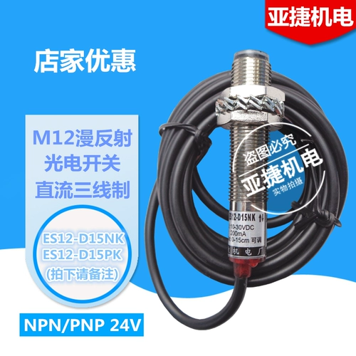 Ajet M12 Manfu Optoelectronics Switch ES12-D15NK D15PK 24V DC Три линия D5NK D25NK