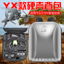 Applicable to Dajiang DJI FPV crossing machine storage bag shoulder backpack free blade accessories glasses storage bag