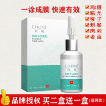 To plantar warts Cocoon biofilm corns thorns monkey cream clean medicine special artifact for foot soles and hands.