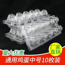 Universal egg tray Transparent plastic disposable earth egg packing box 10 15 20 pieces duck egg tray shockproof