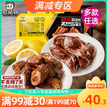 Full reduction (Zhou Black Duck Flagship Store) lock fresh brine duck neck duck wing duck gizzard multiple combinations of spicy snacks