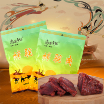 Gansu Dunhuang specialty Shangguo Qiyuan roasted camel meat Camel meat barbecue flavor Travel companion gift Cooked food gift