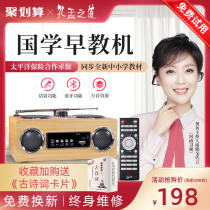 Confucius and Mencius Chinese learning machine Classic listening machine Childrens early education story machine English learning machine Primary and secondary school teaching materials K4
