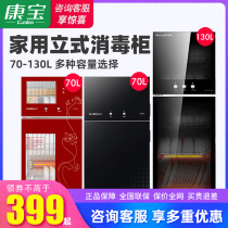 Kangbao disinfection cabinet household small vertical mini kitchen double door high temperature commercial restaurant tableware cupboard flagship store
