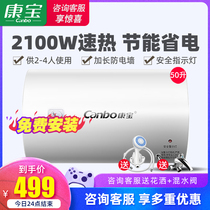 Kangbao electric water heater 50 liters storage water heater household bath shower apartment rental room hot water WAFE05