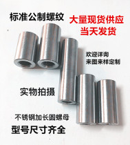 304 Stainless Steel Cylindrical Nut Longed Round Nut Weld Nuts Thickening Connecting Nuts Screw Joint Studs