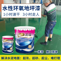 Floor paint indoor household water-based epoxy resin paint cement ground paint Wall environmental protection clean taste wear-resistant moisture-proof paint