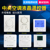 Fangwei fan coil three-speed switch speed control switch LCD thermostat central air conditioner three-speed switch