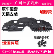 Applicable to 02 03 04 05 Jiamei 2 4 engine mudguard front bumper lower guard tank lower fender