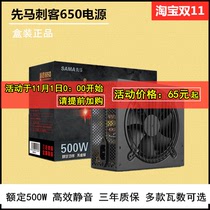 Xianma Assassin 650 desktop power supply rated 400W silent back wire 500W power supply rated 600 dual channel 700W