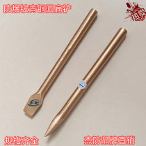 Jie explosion-proof round flat shovel Copper flat chisel Explosion-proof flat chisel Beryllium bronze explosion-proof copper chisel specifications are complete