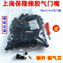 Shanghai Baolong valve TR413 TR414 car vacuum tire tire rubber vacuum nozzle