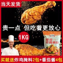 Fried chicken powder wrapped powder crispy chicken leg household oil fried chicken chops crispy commercial crispy fried powder 1kg no need for bread crumbs