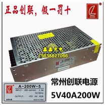 LED display power single and double full color screen switch led power supply 5V-40A200 Chenglian Chuanglian