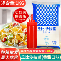 Cubicha Salad Dressing 1kg fragrant sweet taste sushi Daily Hamburg Fruit Vegetable Hand Grab Cake Seasoned Sauce