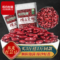 Buy 3 get 1 catty Yuegu Sega red kidney beans Kidney beans Red kidney beans Big red beans Northeast farmers fresh dry grain beans