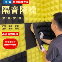 Sound-proof cotton wall indoor sound-absorbing cotton drum piano recording studio sound-absorbing cotton self-adhesive sound-proof board bedroom