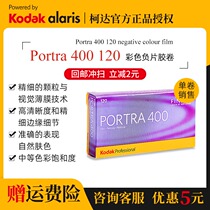 Kodak Kodak Film 120 Color negative Film Portrait 400 Professional Color film Single roll February 2023