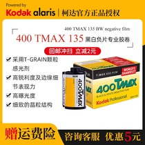  Kodak 135 film Kodak TMAX 400 degree black and white negative film Film film Professional roll Valid until September 2022