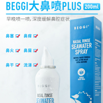  Spot New Zealand BEGGI Adult Nasal Spray Sea Salt Water Childrens Nasal Cleaning Nasal Care Elf 200ml