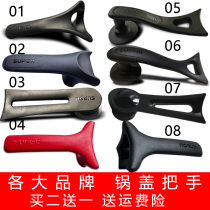 General Supor Jiuyang Aishida pot cover handle can stand anti-hot glass cover double hole handle pot cover accessories