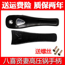 Baci pressure cooker handle wife Jiafu pressure cooker handle 16-2022-24 26-30 universal accessories
