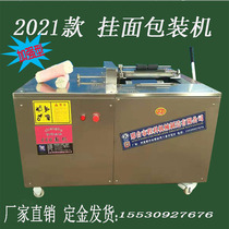 Semi-automatic noodle packaging machine Noodle packaging machine Drying noodle packaging machine Dry noodle packaging machine equipment