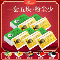 Professional class Five clothes Erhu rosin Professional size Cello Rosin Block Pull Stringed Instrument Universal Micro Dust Rosin Bag