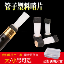 Professional level professional plastic pipe whistle sheet free from whistle sheet pipe called mouth instrument resin whistle tear gas