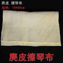Professional Class Grand suede Wieplu Erhu instrument wipes the violin Guitar Guzheng Accessories