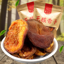 Baishan flavor seedless dried apricots natural sweet and sour without sugar added for pregnant women snacks Zhangjiakou Yuxian specialty