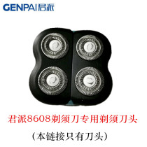 Junpai 8608 razor special four-head accessories Bald artifact spare head original replacement four-head