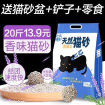 Luoyi cat litter 20 kg special cat litter Bentonite agglomeration deodorant lavender 10 kg 5 kg cat supplies