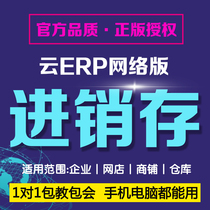 Cloud ERP purchase and sale management software sales warehouse inventory management system billing cashier financial mobile phone version.