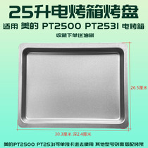 Suitable for beauty 25L liter PT2531 PT2500 electric oven baking tray food tray oil tray barbecue tray accessories