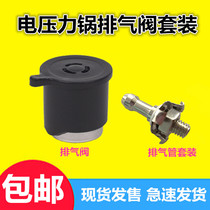 GLANS electric pressure cooker pressure limiting valve accessories YA YB 401 501 601 universal pressure valve Exhaust valve