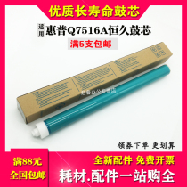 The long-lasting drum applicable HP 16A Q7516A HP LaserJet M700 M712 M725f M435nw M701