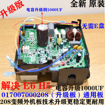  Gree variable frequency air conditioning external machine 208 general electric box repair motherboard Liangzhijing Kaidis Q Defu Jingyuan