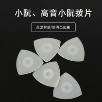 Professional performance of small Ruan high-pitch small Ruan paddles nylon material rounded non-slip wear-resistant hard hand feel pick pick PLO