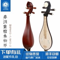 Xinghai African Rosewood Rosewood Willow Qin 8412-1 Old mahogany color 8412-2 original wood color performance Liuqin