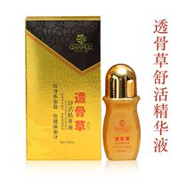 Ai Ai soothing coated essence liquid through bone grass essence 50ml Hot Rolling fluid shoulder neck and lumbar fatigue