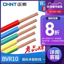 Chint wire home improvement multi-strand copper wire cord BVR10 square 10 m copper lighting power cord multi-strand cord