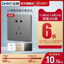 Chint official flagship store official website 2L five-hole socket switch panel wall power single control concealed household usb