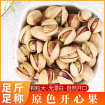 New primary color pistachios without bleaching natural opening 500g bagged snacks office snacks nut specialty